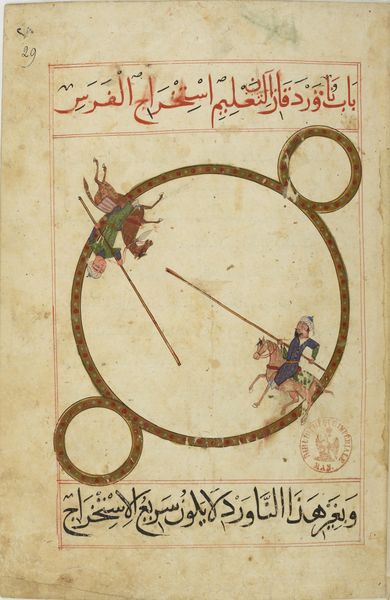 File:MS Arabe 2824 29r.jpg