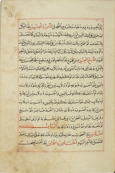 File:MS Arabe 2824 13r.jpg