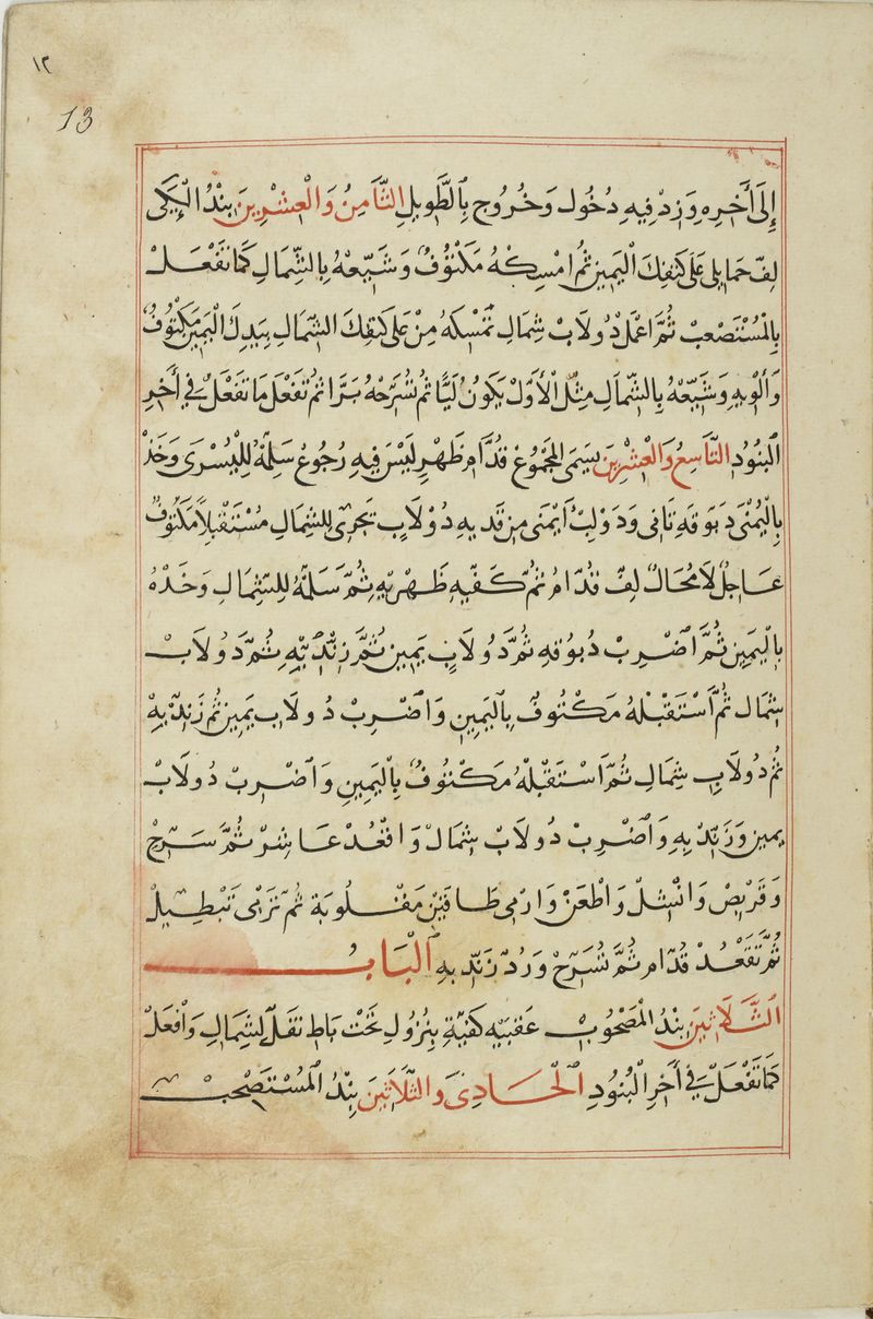MS Arabe 2824 13r.jpg