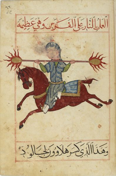 File:MS Arabe 2824 62r.jpg