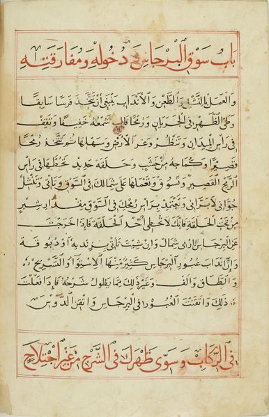File:MS Arabe 2824 70v.jpg