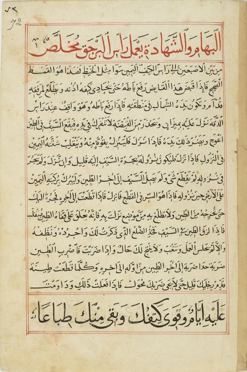 MS Arabe 2824 72r.jpg