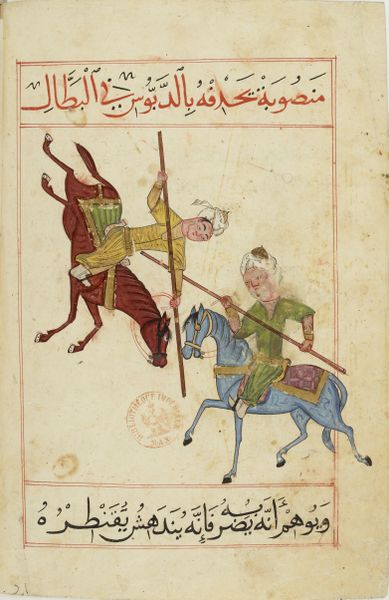 File:MS Arabe 2824 54v.jpg
