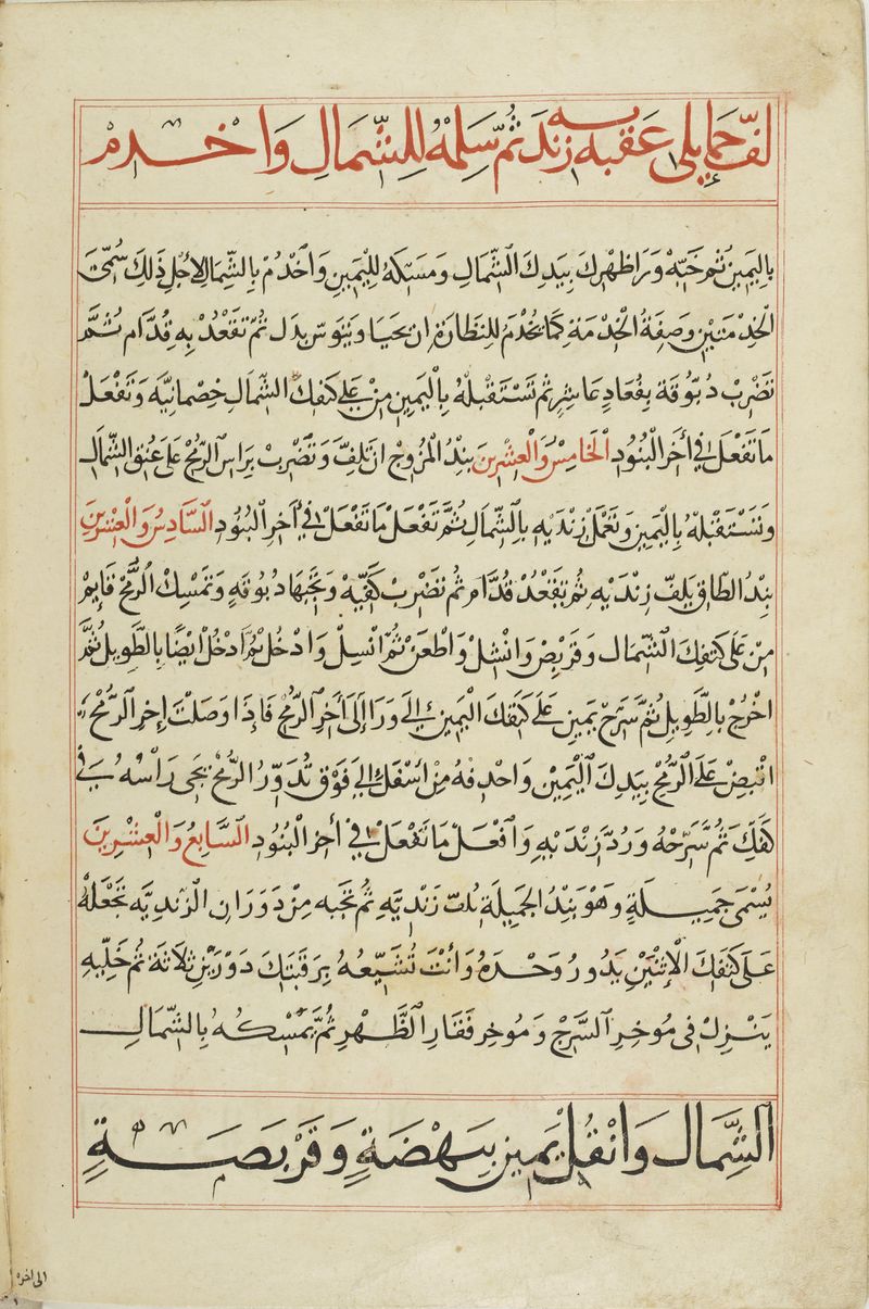 MS Arabe 2824 12v.jpg