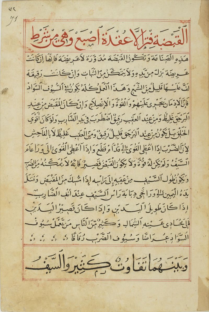 MS Arabe 2824 71r.jpg