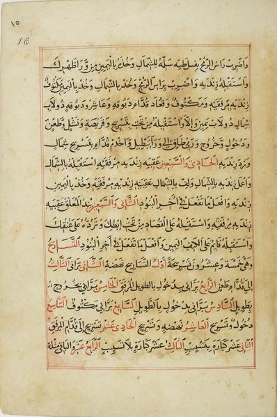 File:MS Arabe 2824 16r.jpg
